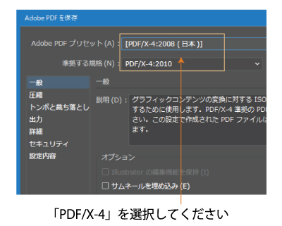 PDF/X-4の形式保存方法